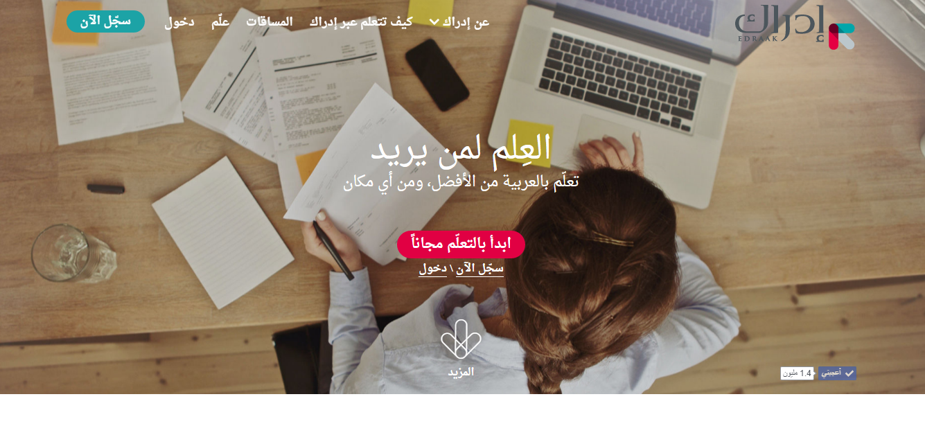 منصة "إدراك" هي منصة إلكترونية عربية للمساقات الجماعية مفتوحة المصادر